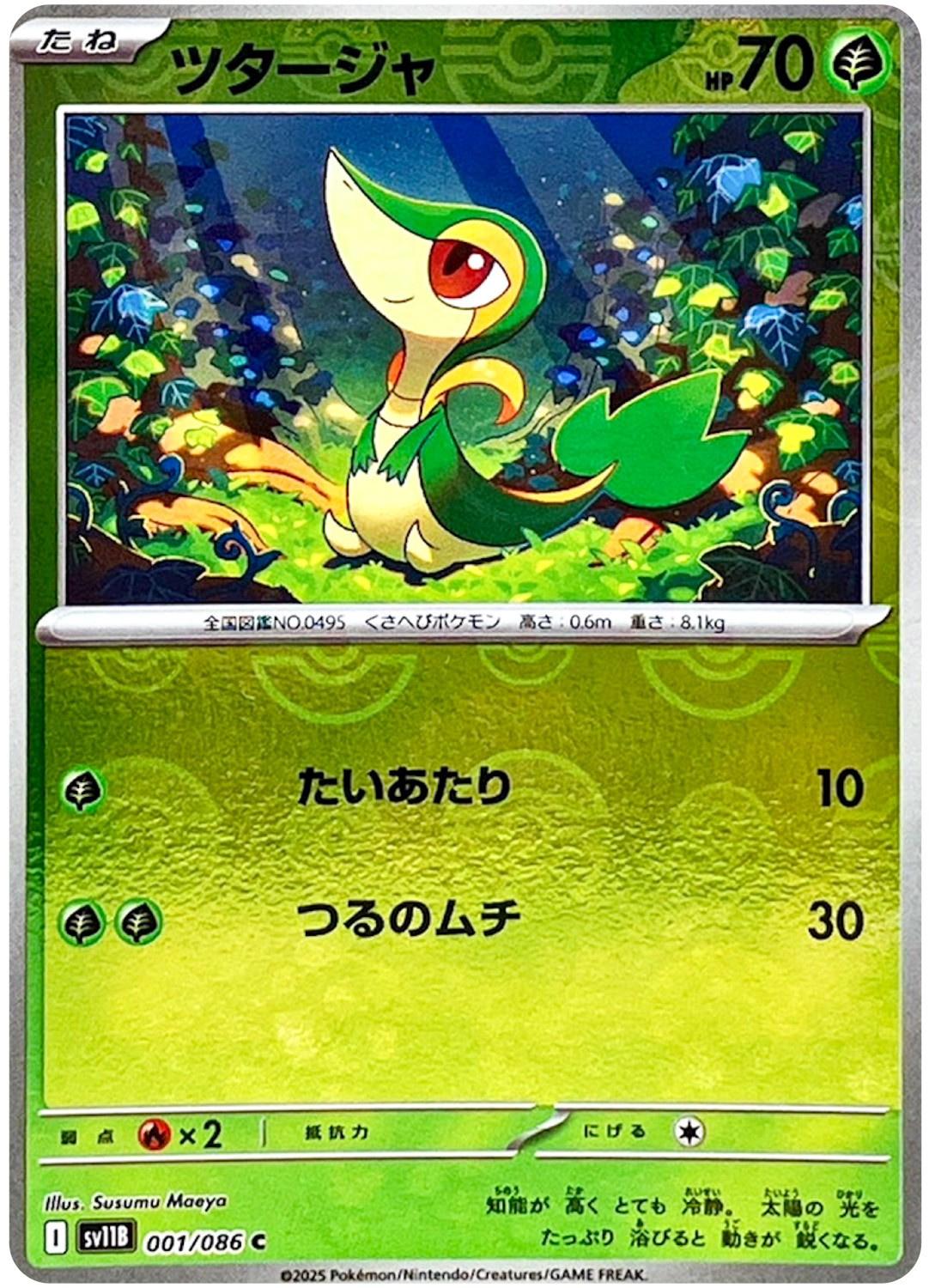 Japanese Black Bolt Snivy [Poke-Ball] Pokémon card